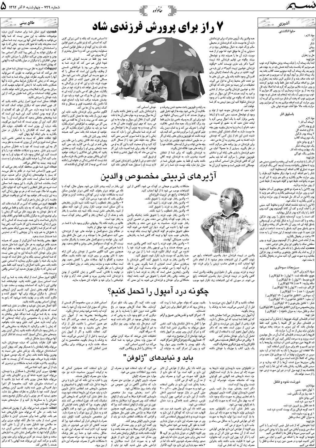صفحه خانواده روزنامه نسیم شماره 729